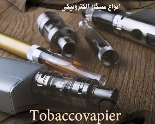 سیگار الکترونیکی