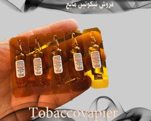 فروش نیکوتین مایع
