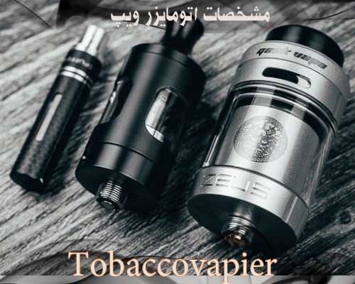 مشخصات اتومایزر ویپ
