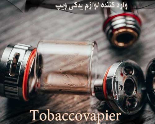 واردات لوازم یدکی ویپ