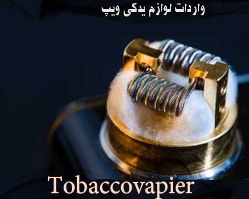 واردات لوازم یدکی ویپ
