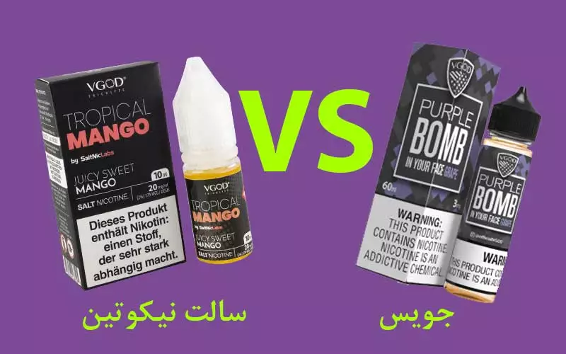 جویس و سالت نیکوتین